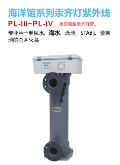 海洋馆泵齐紫外线消毒.png